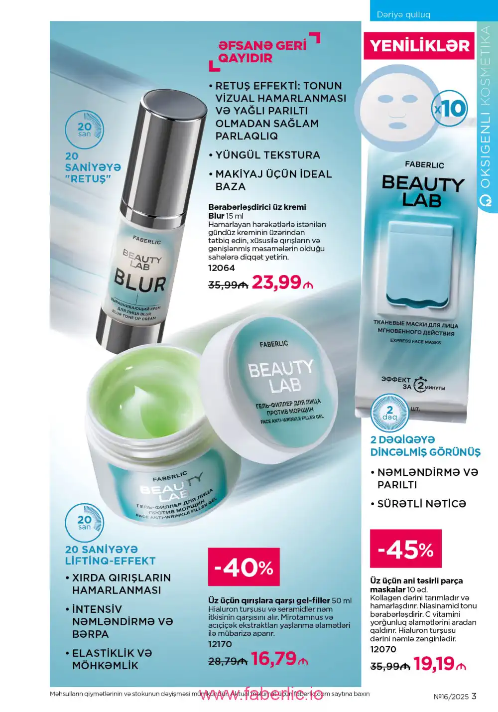 Действующий каталог Фаберлик | Faberlic 2025