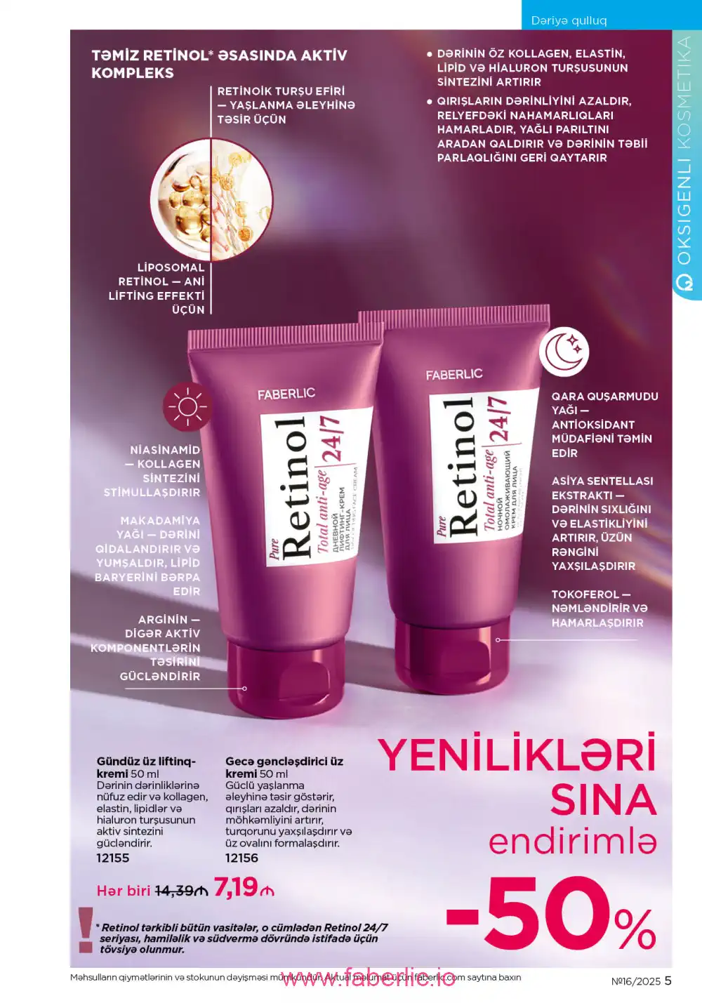 Действующий каталог Фаберлик | Faberlic 2025