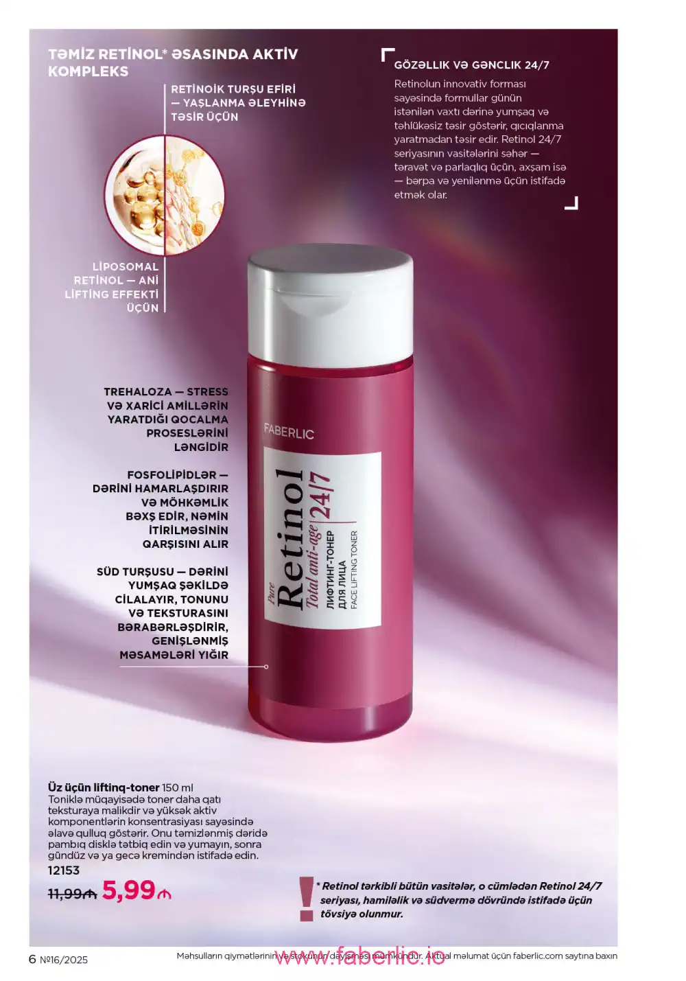 Действующий каталог Фаберлик | Faberlic 2025