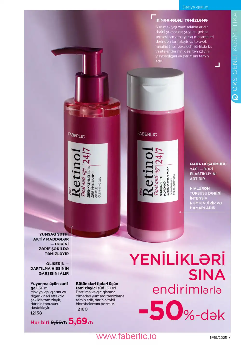 Действующий каталог Фаберлик | Faberlic 2025