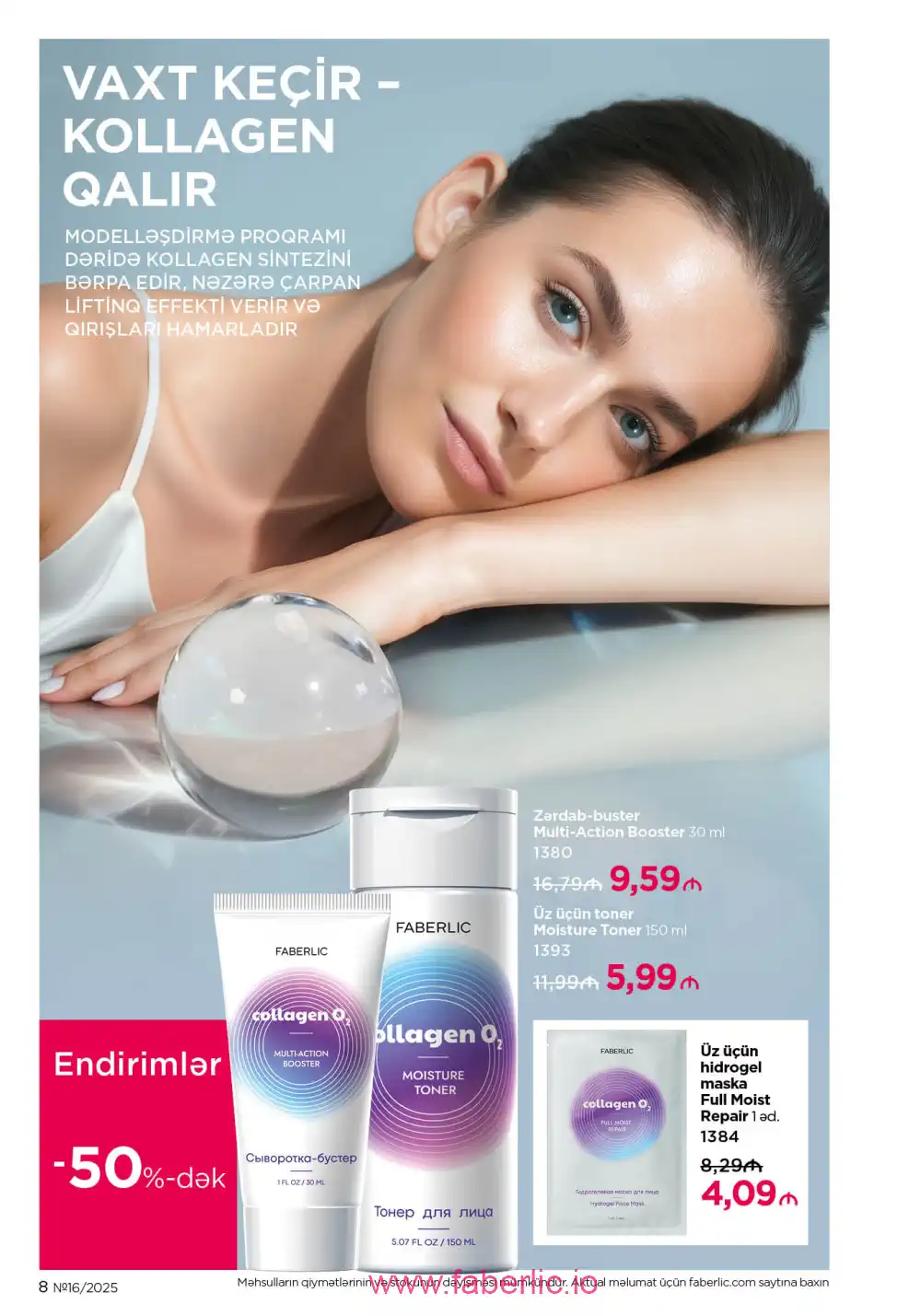 Действующий каталог Фаберлик | Faberlic 2025