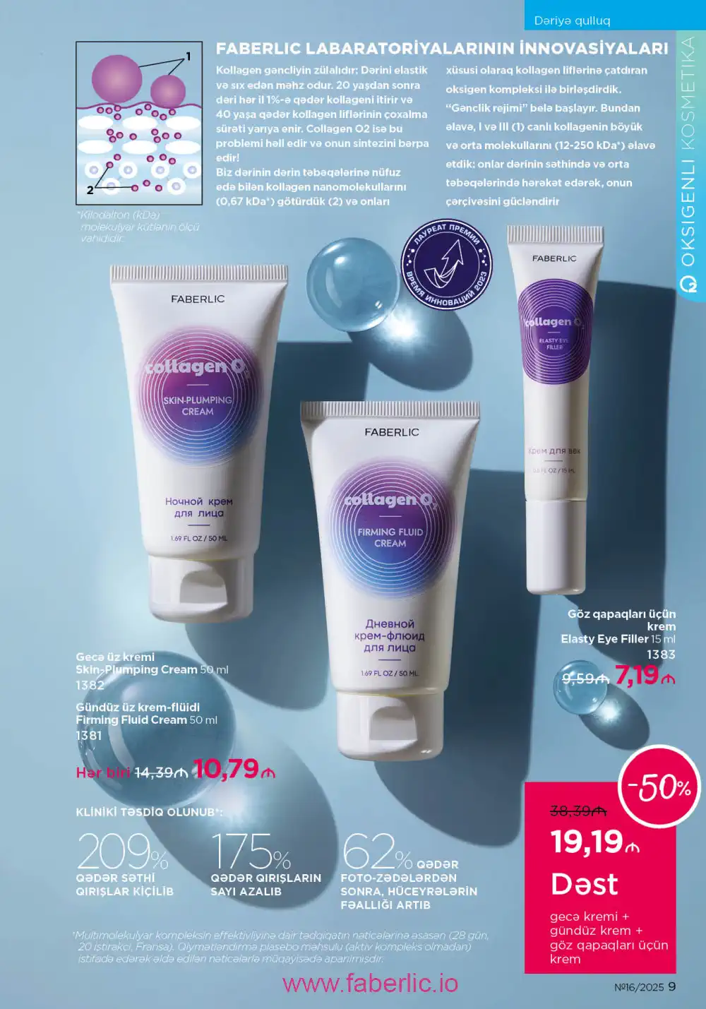 Действующий каталог Фаберлик | Faberlic 2025