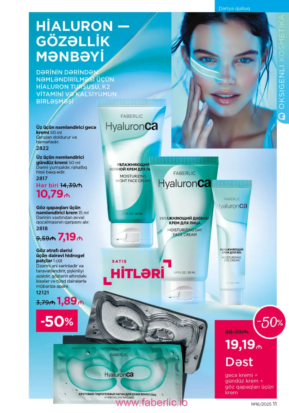 Действующий каталог Фаберлик | Faberlic 2025