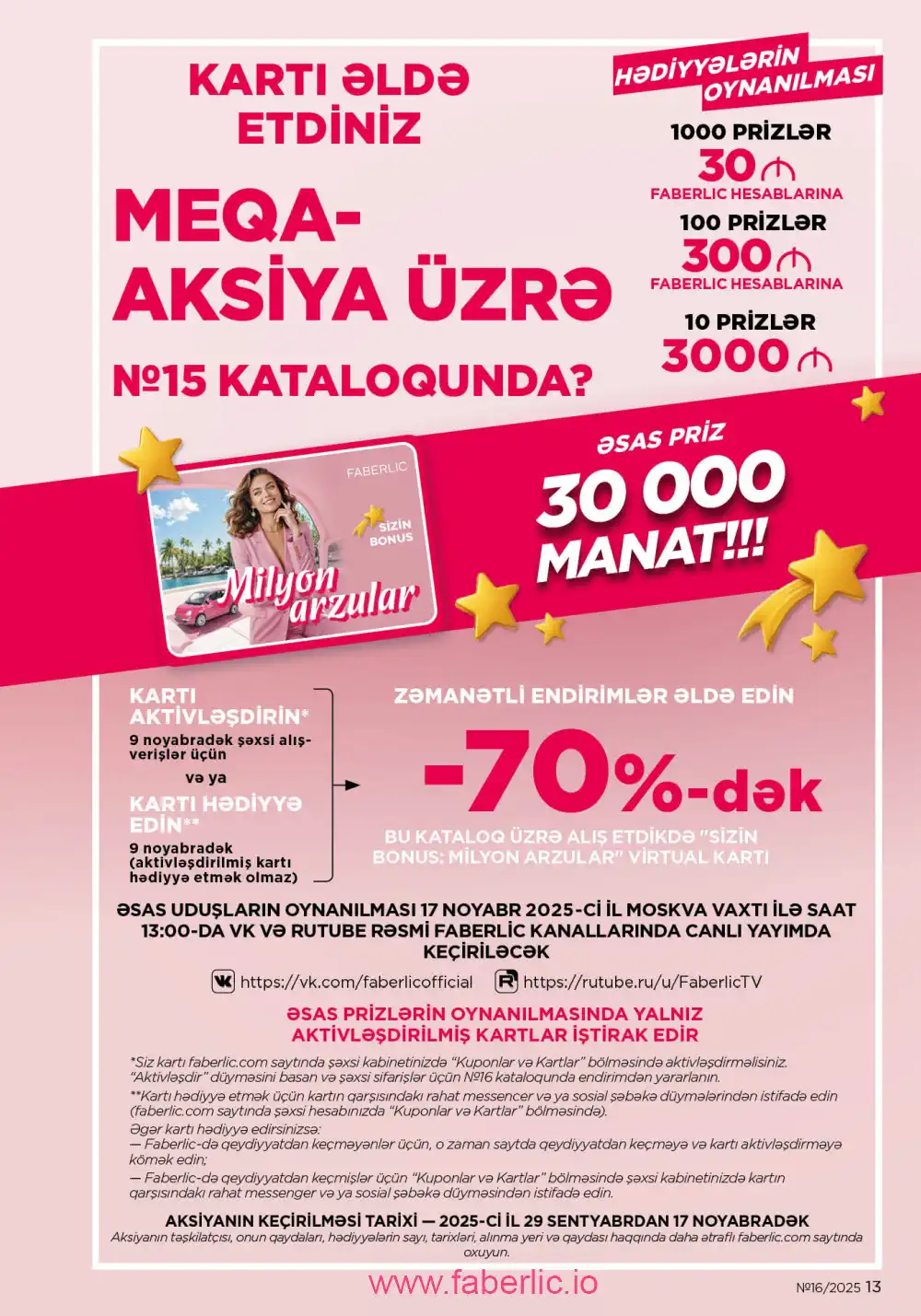 Действующий каталог Фаберлик | Faberlic 2025
