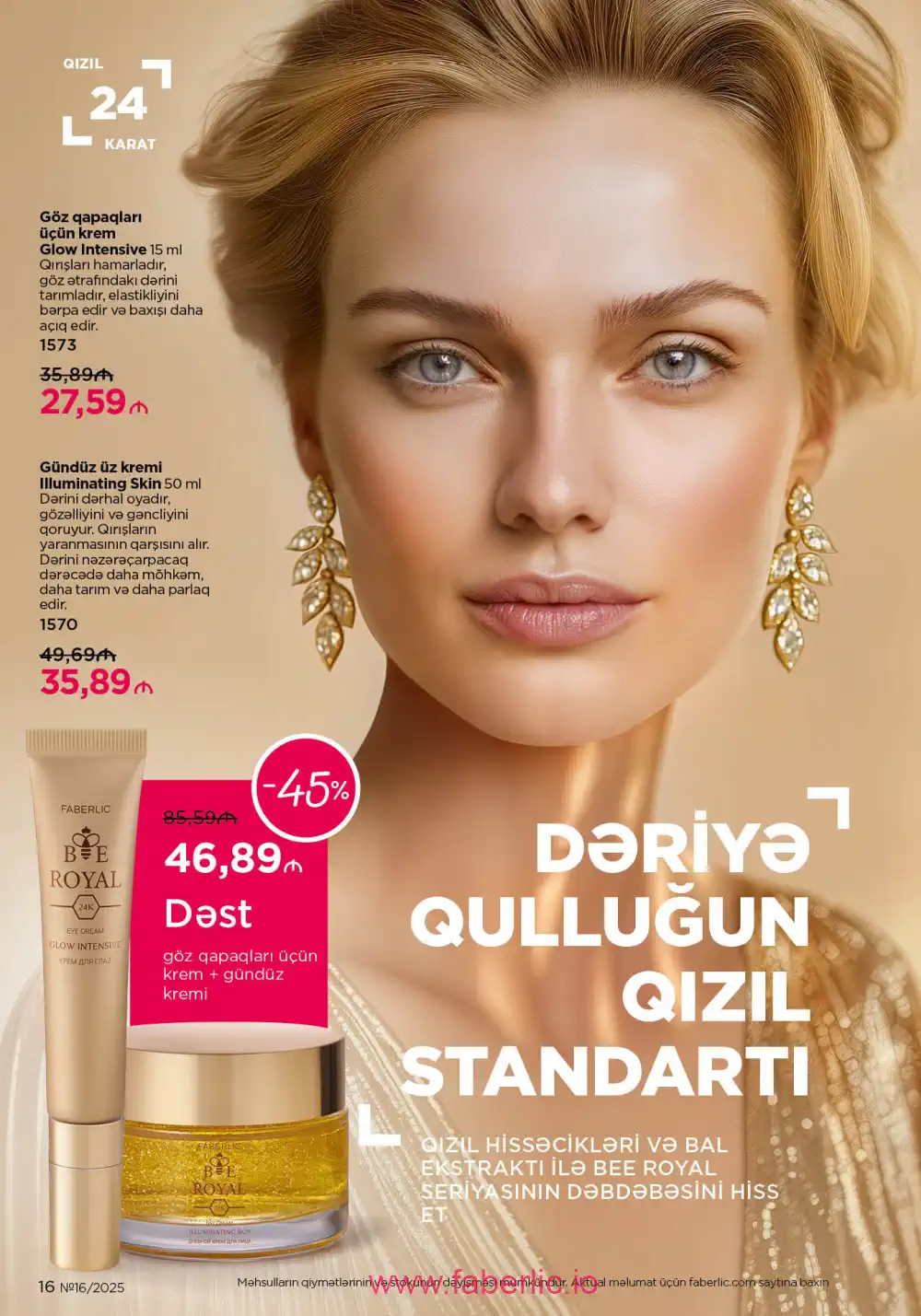 Действующий каталог Фаберлик | Faberlic 2025