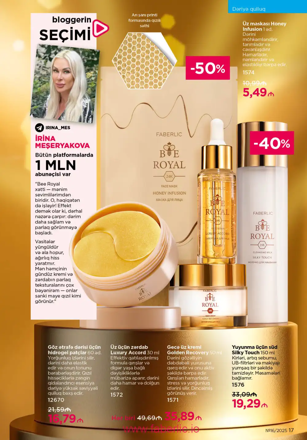 Действующий каталог Фаберлик | Faberlic 2025