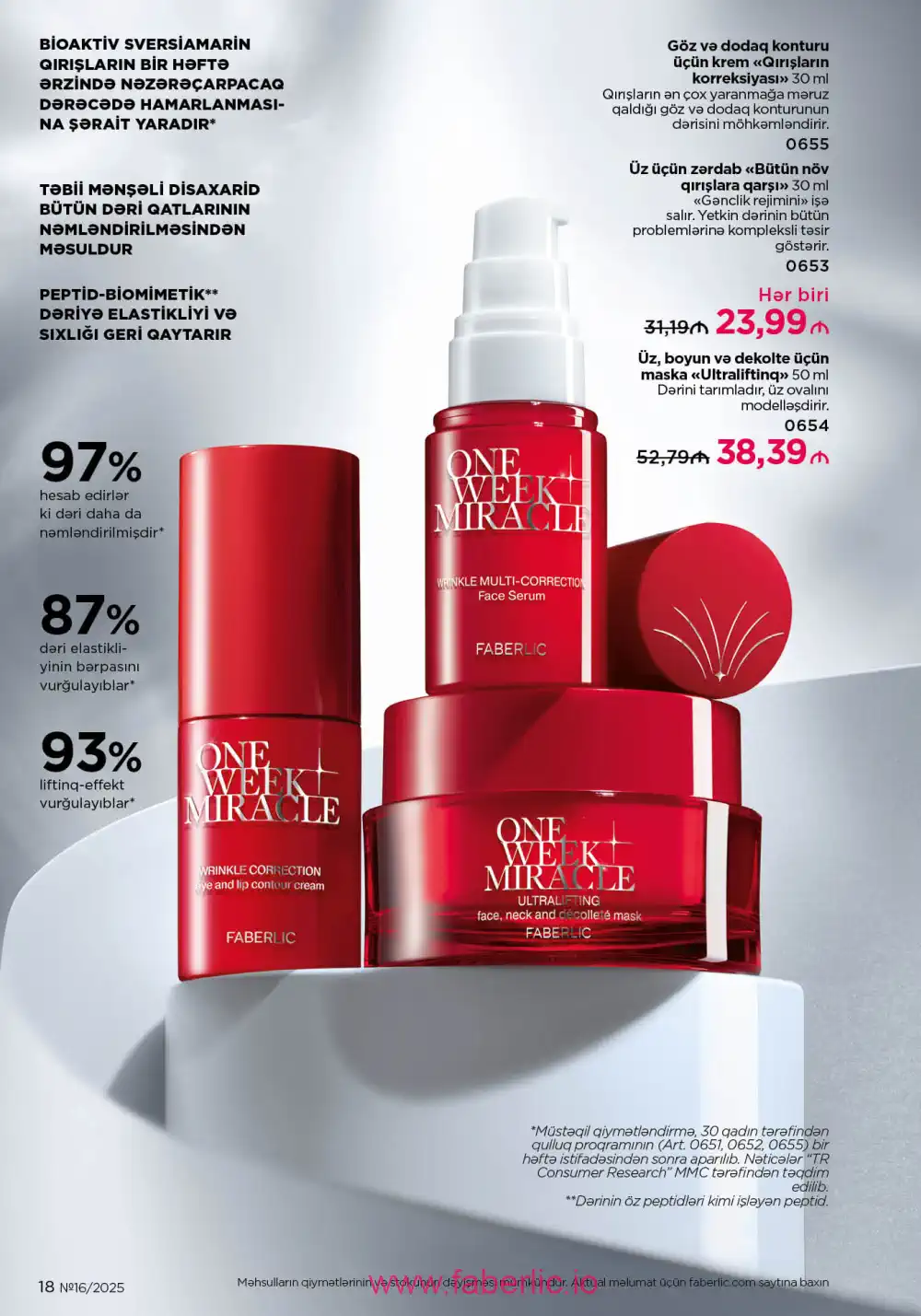 Действующий каталог Фаберлик | Faberlic 2025
