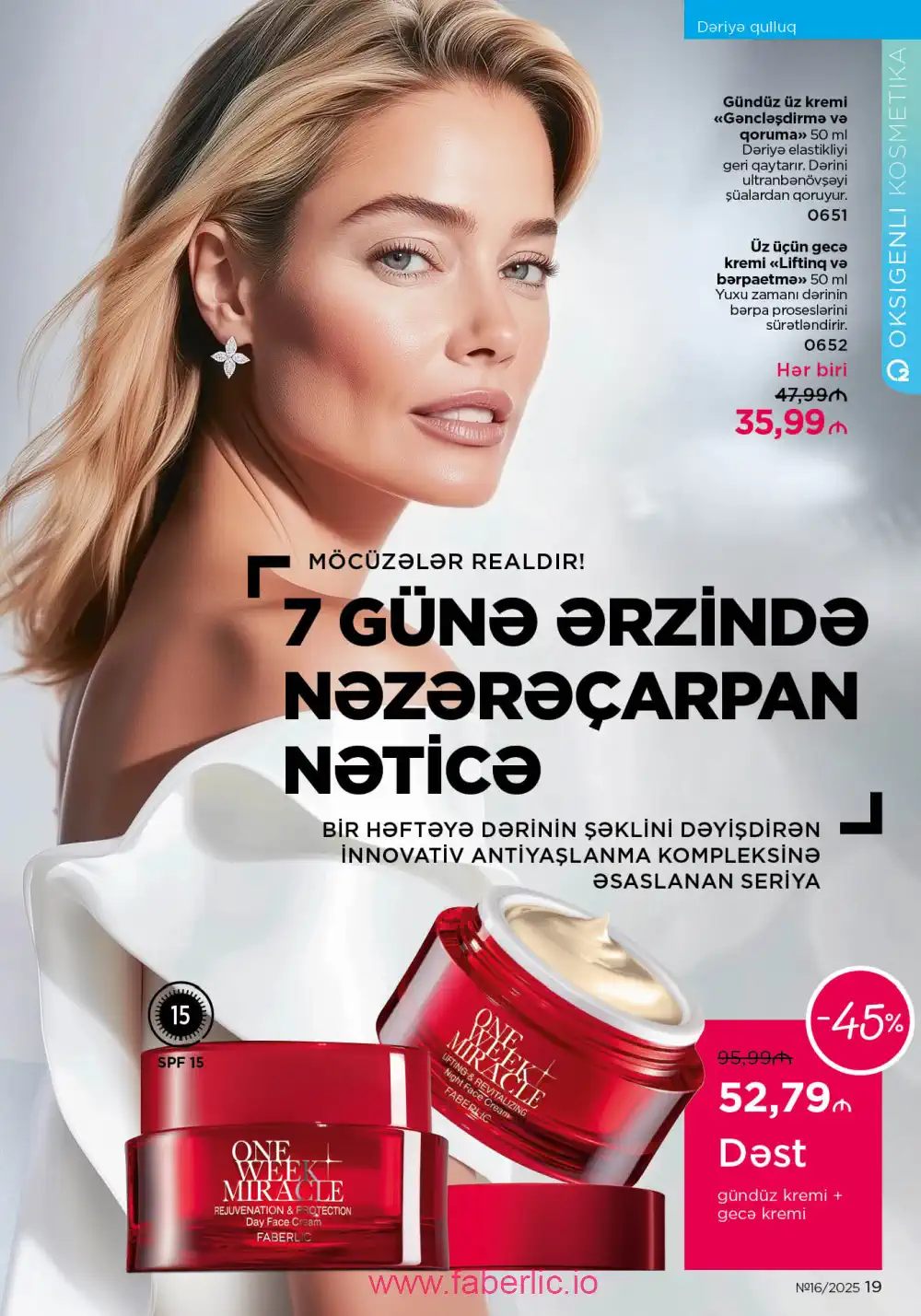 Действующий каталог Фаберлик | Faberlic 2025