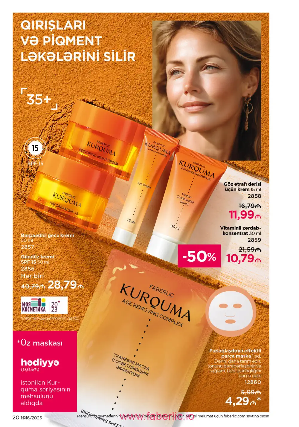 Действующий каталог Фаберлик | Faberlic 2025