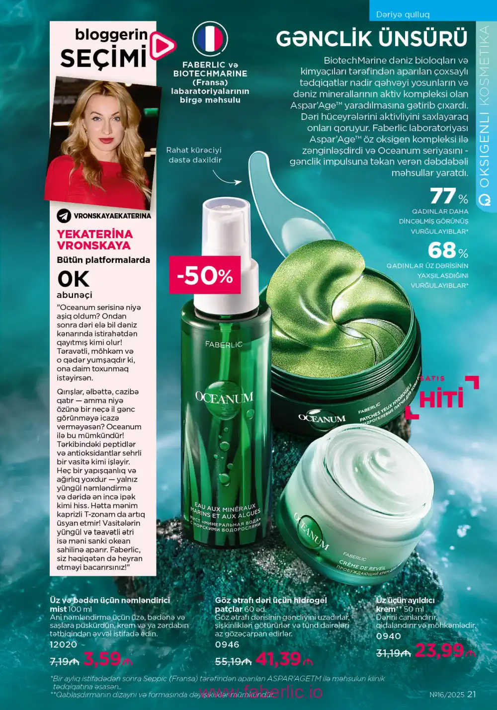 Действующий каталог Фаберлик | Faberlic 2025