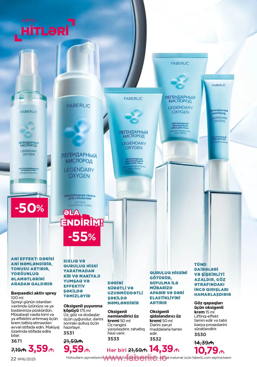 Действующий каталог Фаберлик | Faberlic 2025