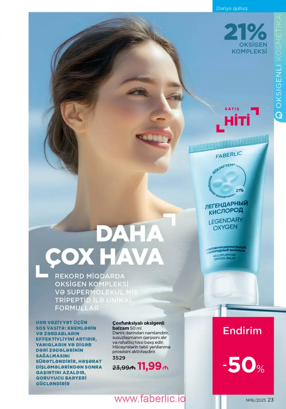 Действующий каталог Фаберлик | Faberlic 2025