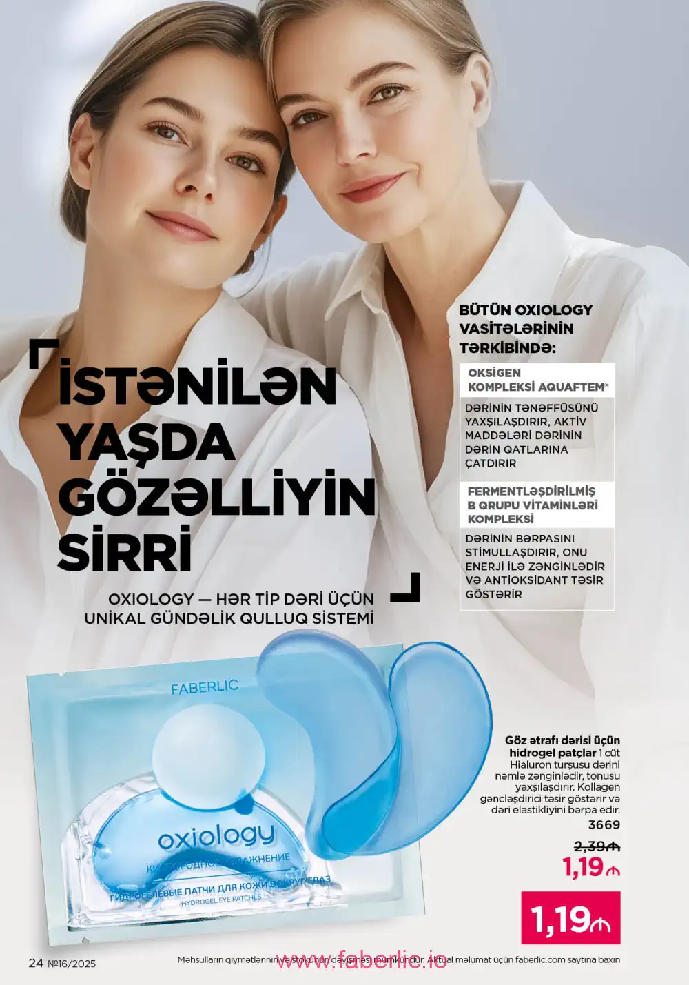 Действующий каталог Фаберлик | Faberlic 2025