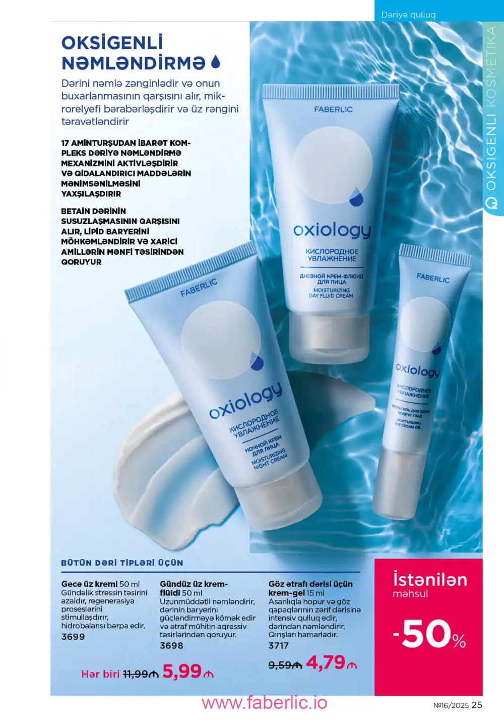 Действующий каталог Фаберлик | Faberlic 2025