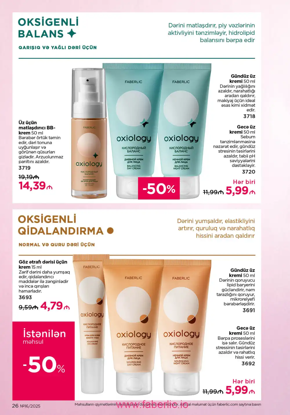 Действующий каталог Фаберлик | Faberlic 2025