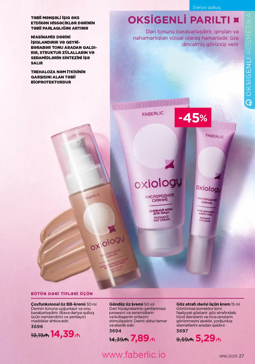 Действующий каталог Фаберлик | Faberlic 2025