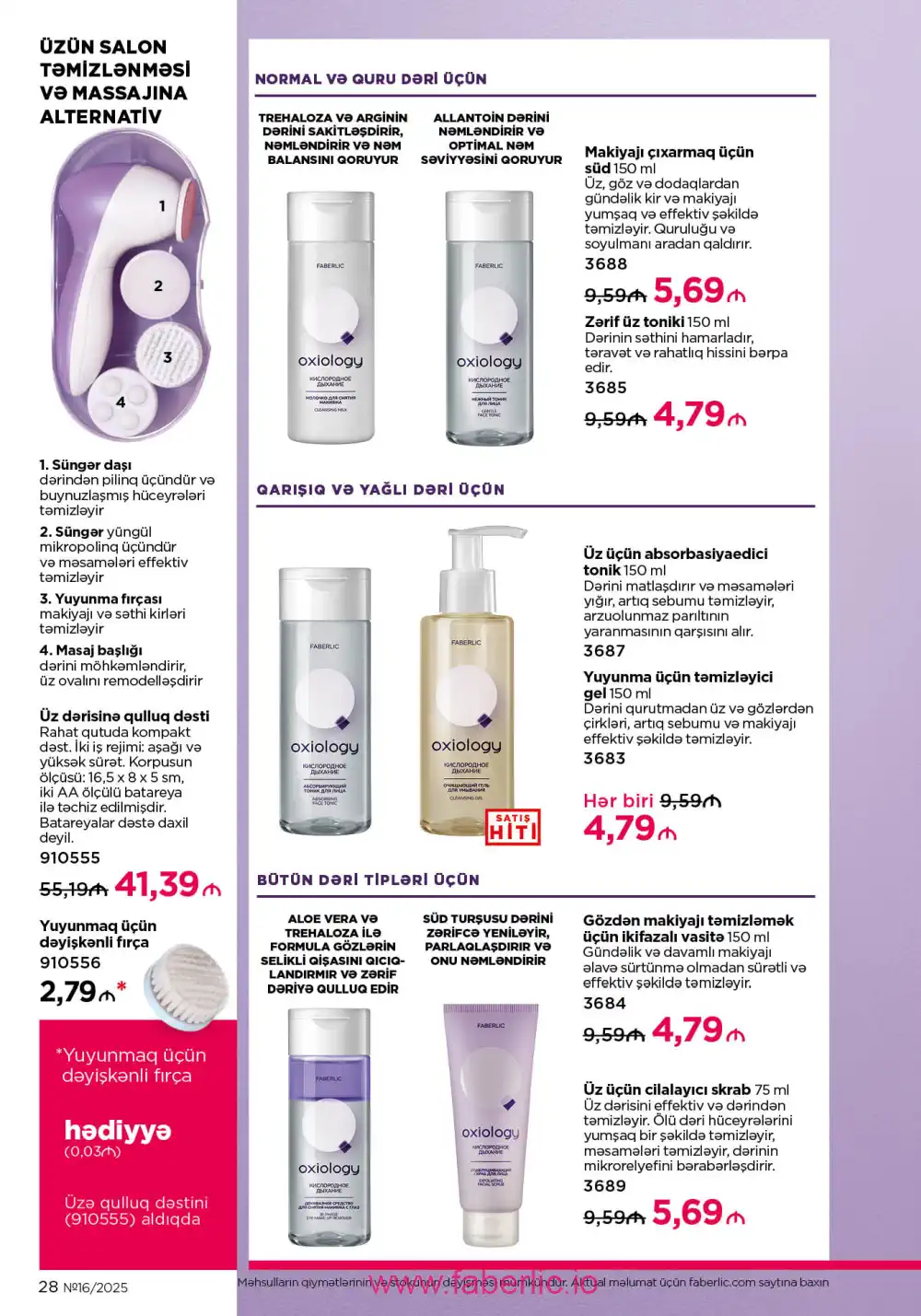 Действующий каталог Фаберлик | Faberlic 2025