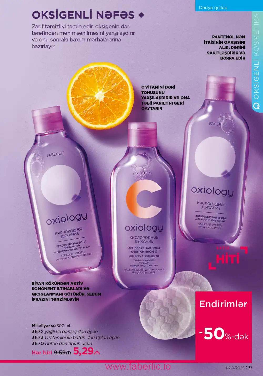 Действующий каталог Фаберлик | Faberlic 2025