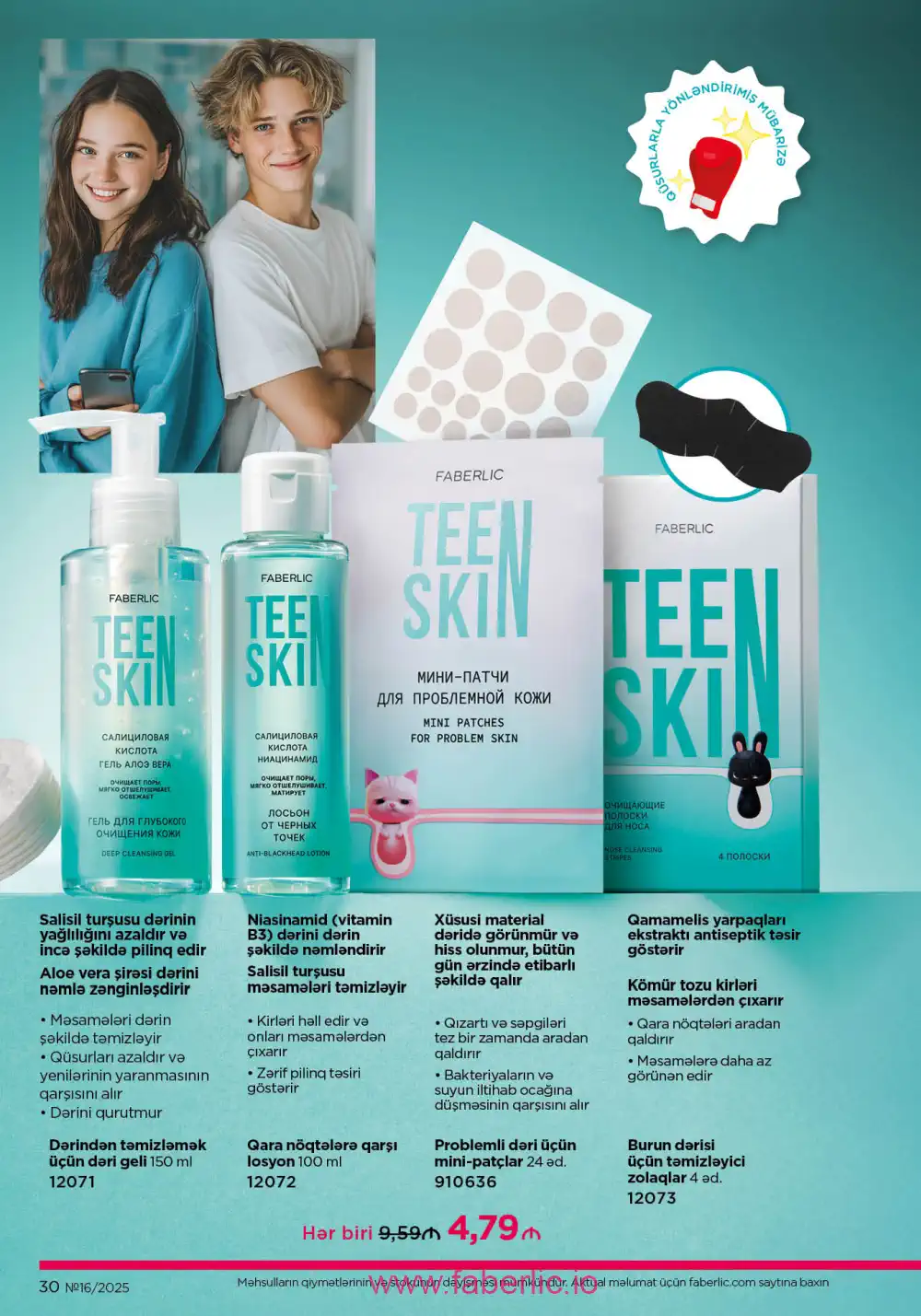 Действующий каталог Фаберлик | Faberlic 2025