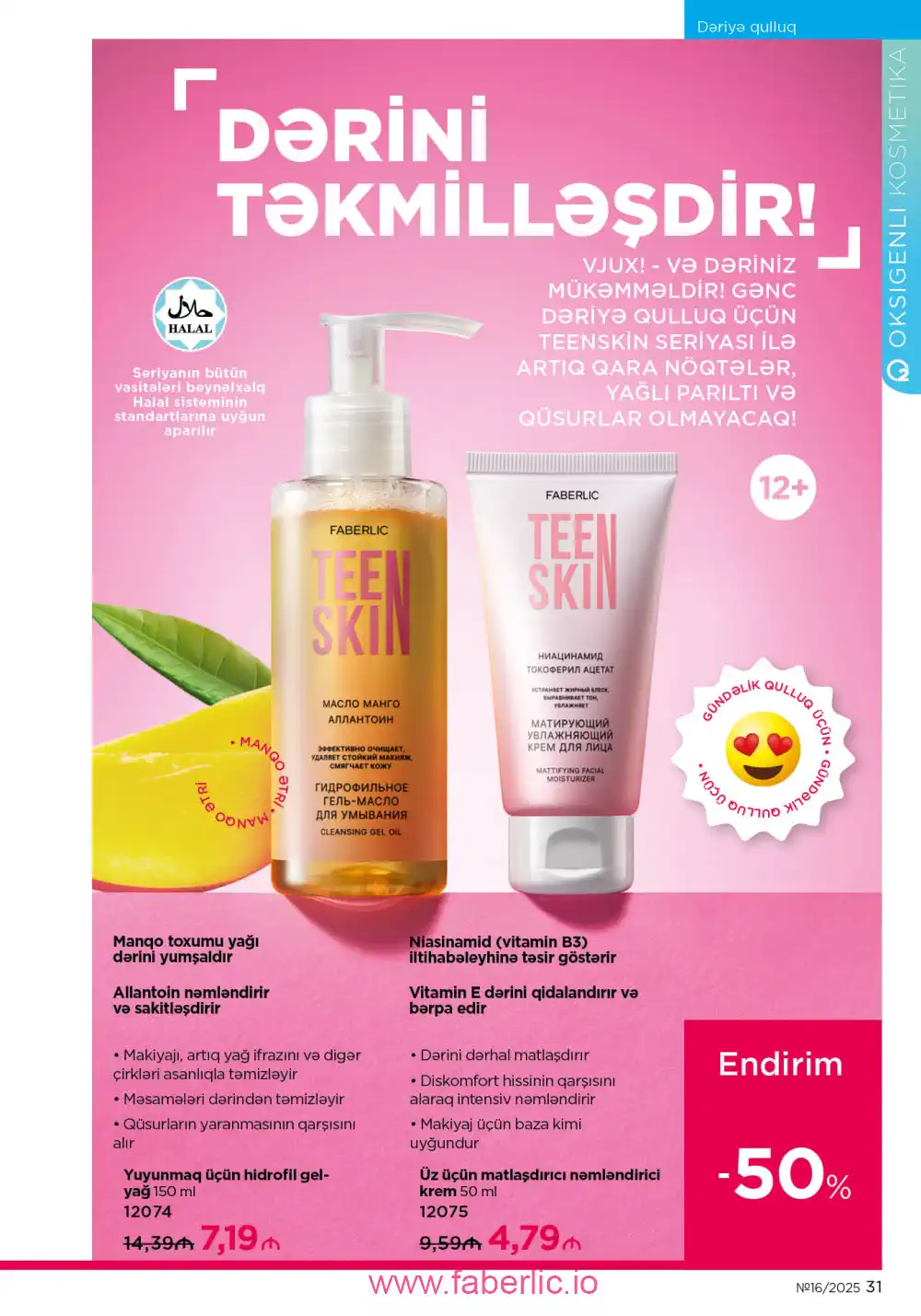 Действующий каталог Фаберлик | Faberlic 2025