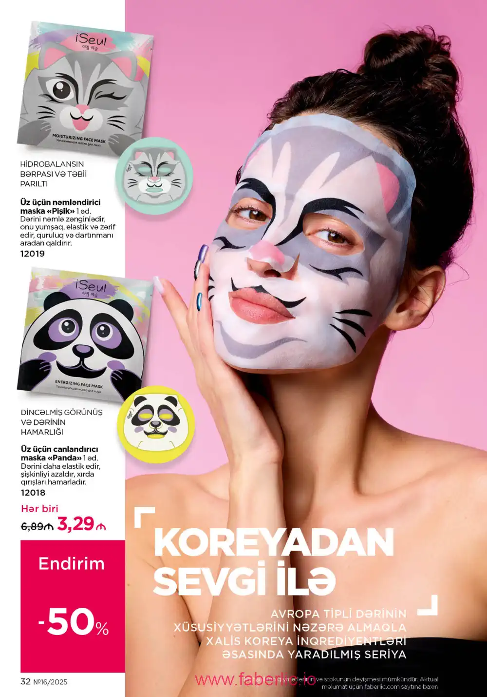Действующий каталог Фаберлик | Faberlic 2025