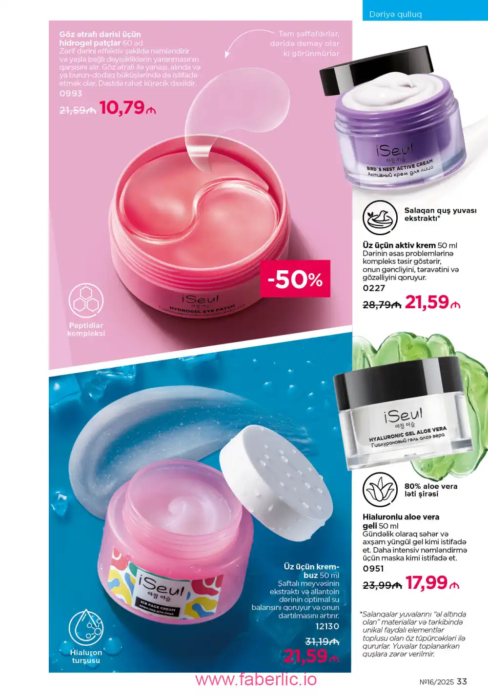 Действующий каталог Фаберлик | Faberlic 2025