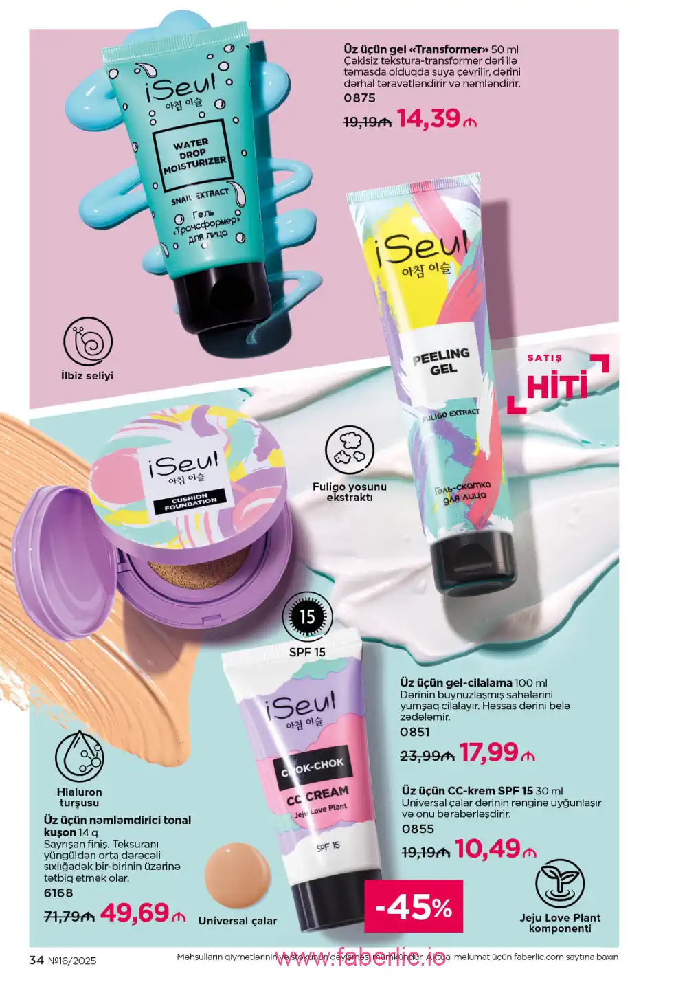 Действующий каталог Фаберлик | Faberlic 2025