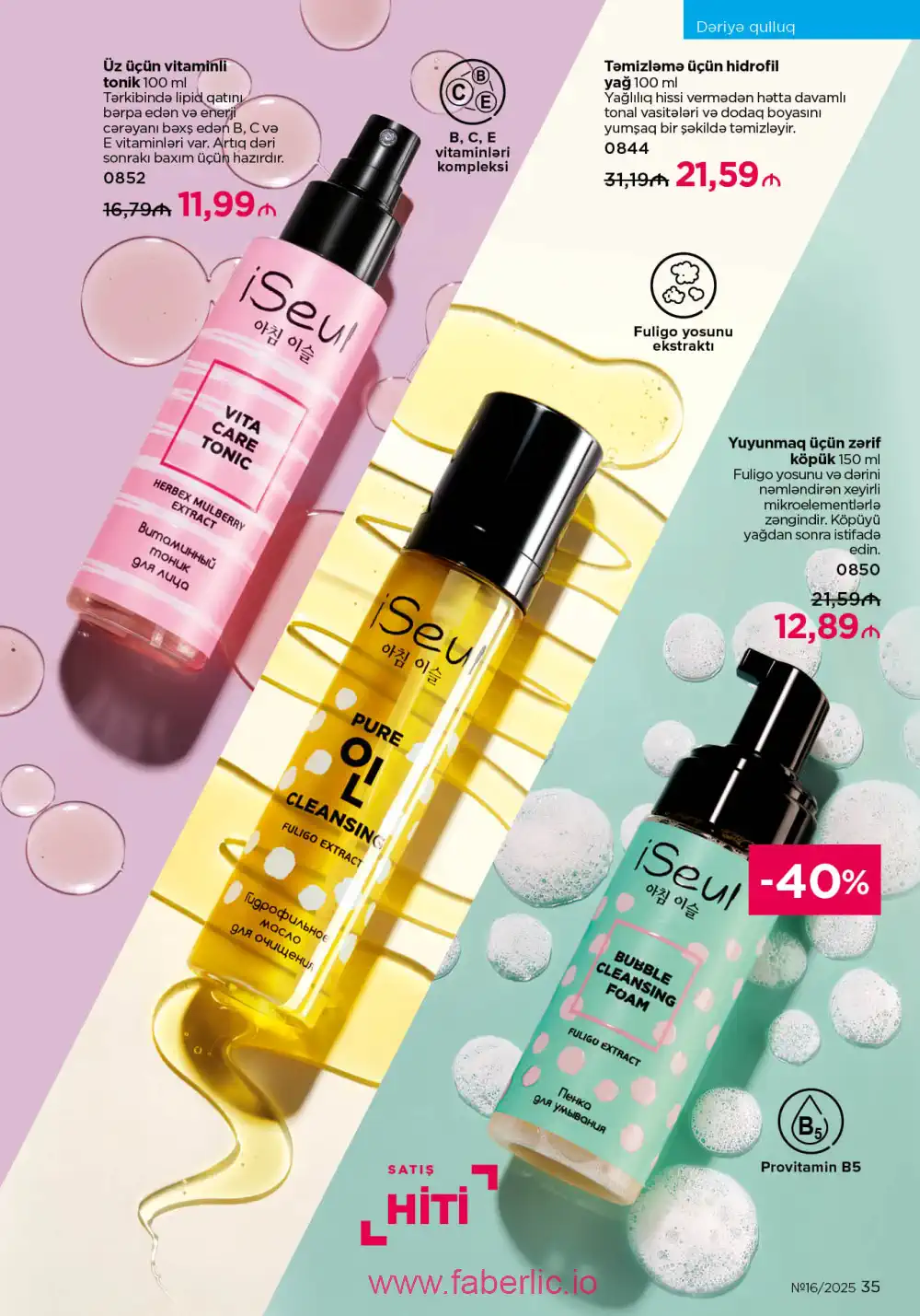 Действующий каталог Фаберлик | Faberlic 2025