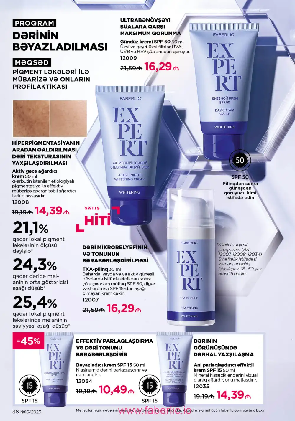 Действующий каталог Фаберлик | Faberlic 2025