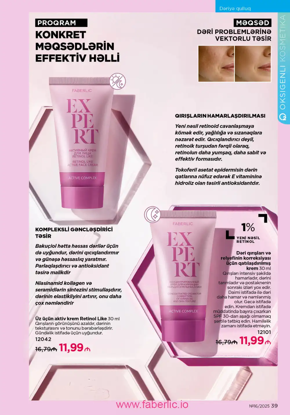 Действующий каталог Фаберлик | Faberlic 2025