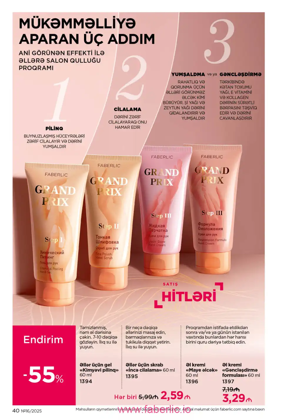 Действующий каталог Фаберлик | Faberlic 2025