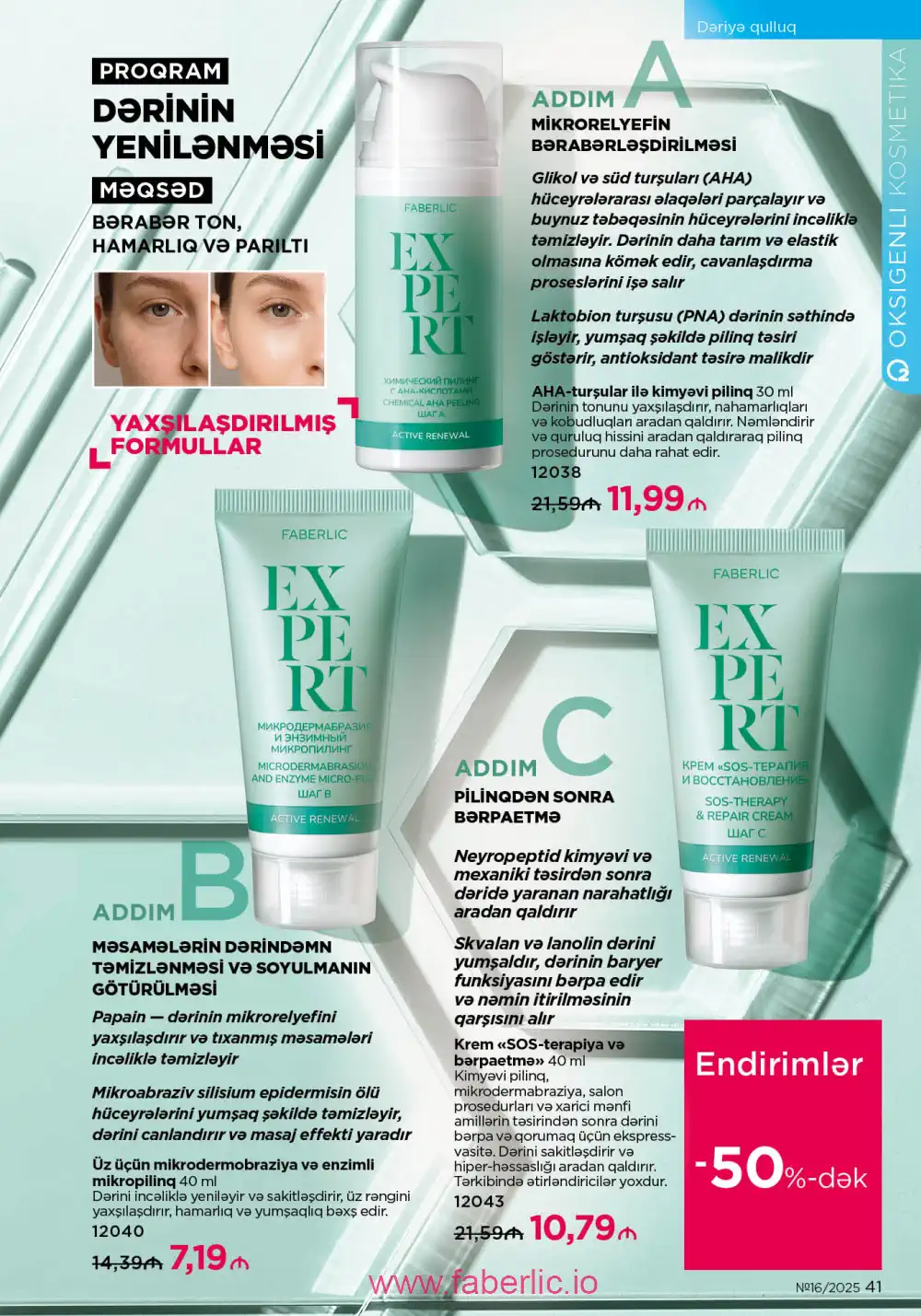 Действующий каталог Фаберлик | Faberlic 2025