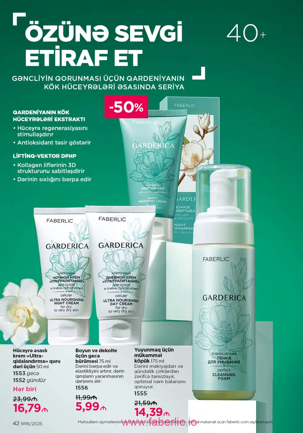 Действующий каталог Фаберлик | Faberlic 2025