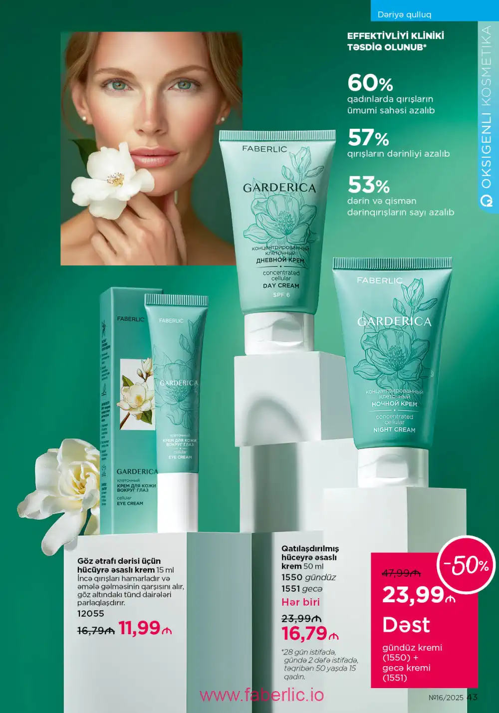 Действующий каталог Фаберлик | Faberlic 2025
