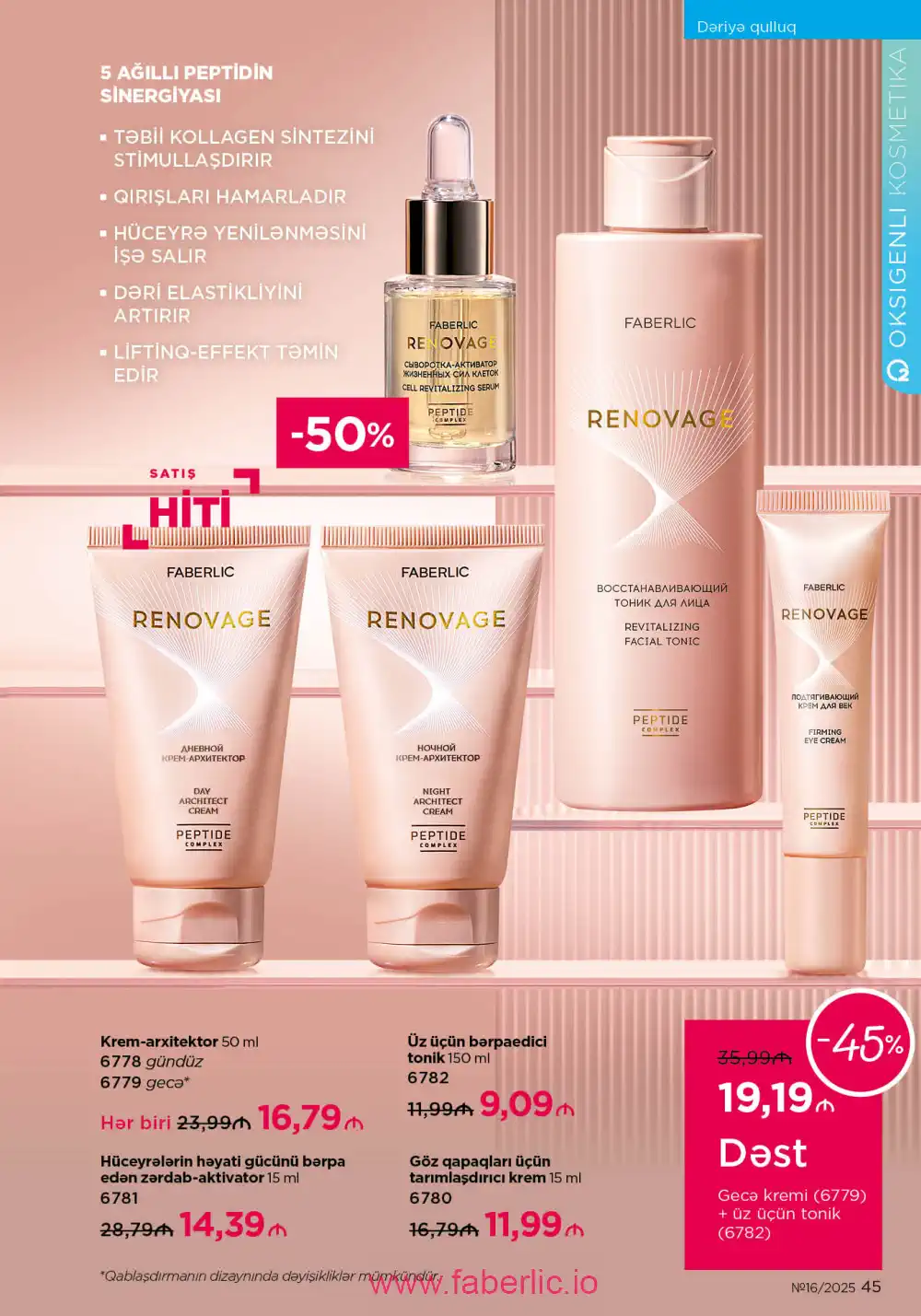Действующий каталог Фаберлик | Faberlic 2025