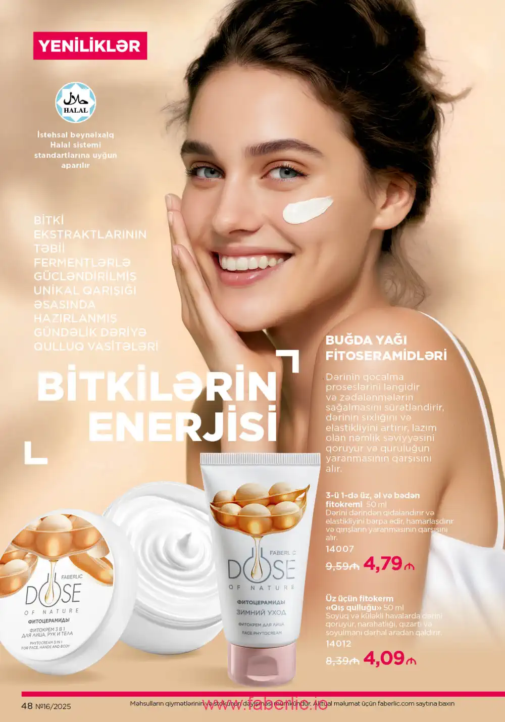 Действующий каталог Фаберлик | Faberlic 2025