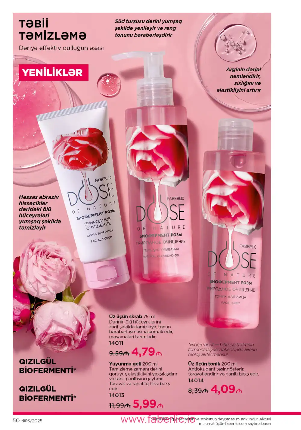 Действующий каталог Фаберлик | Faberlic 2025