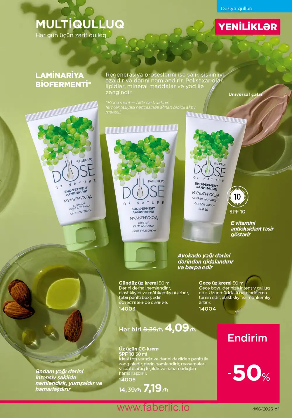 Действующий каталог Фаберлик | Faberlic 2025