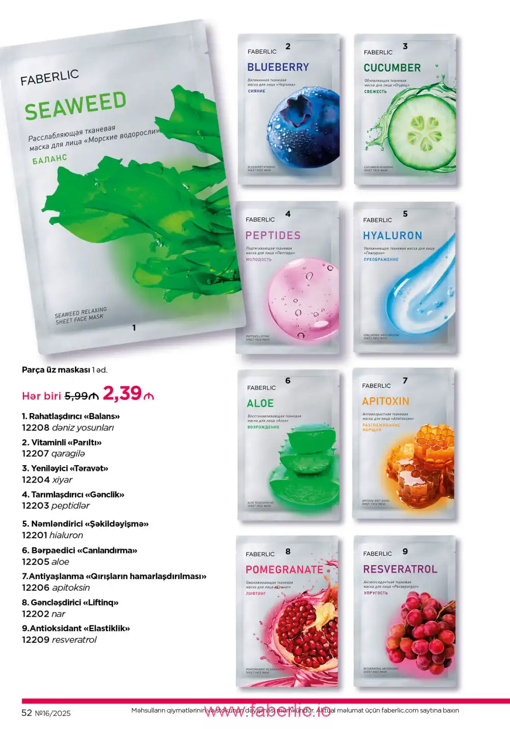 Действующий каталог Фаберлик | Faberlic 2025