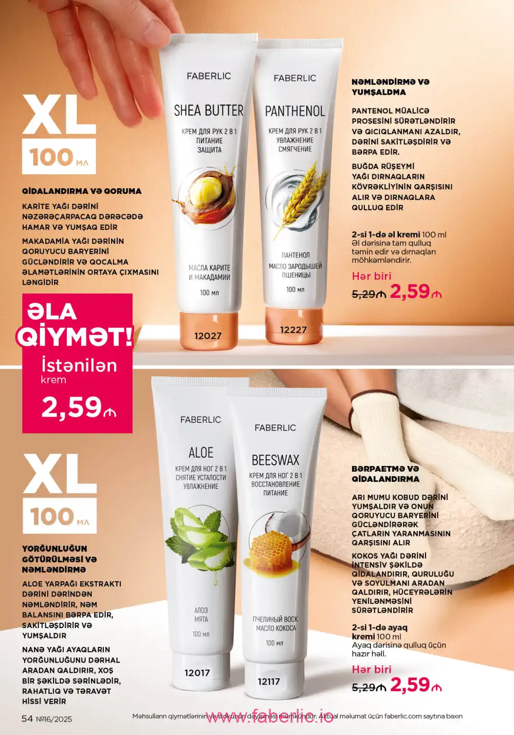 Действующий каталог Фаберлик | Faberlic 2025