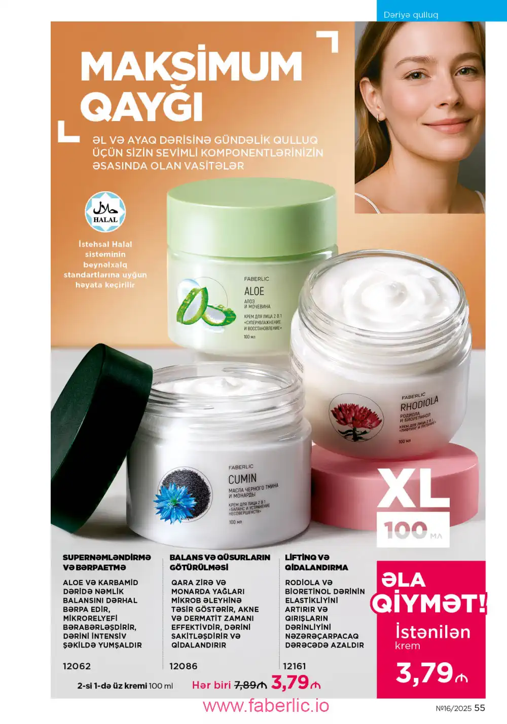 Действующий каталог Фаберлик | Faberlic 2025