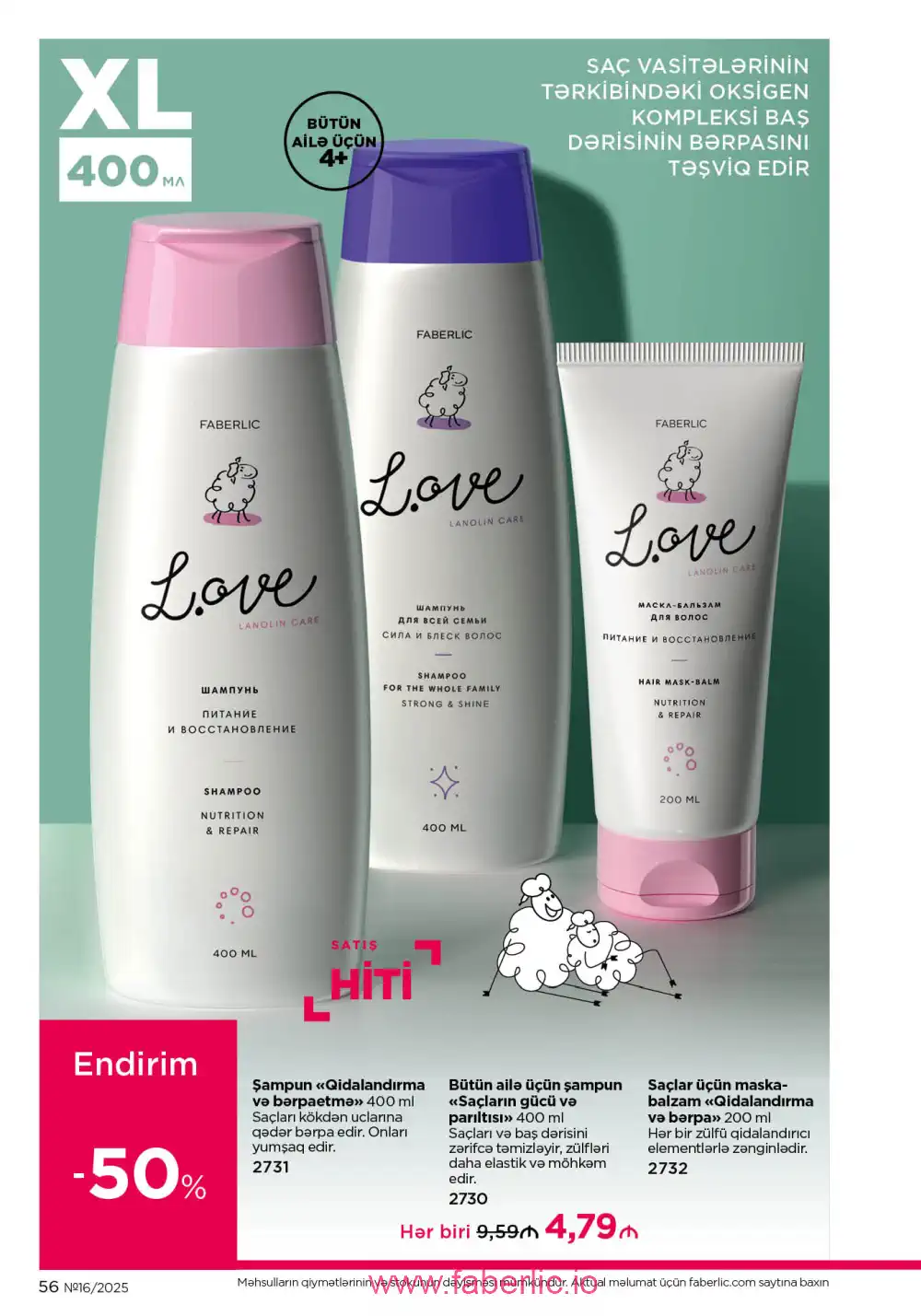 Действующий каталог Фаберлик | Faberlic 2025