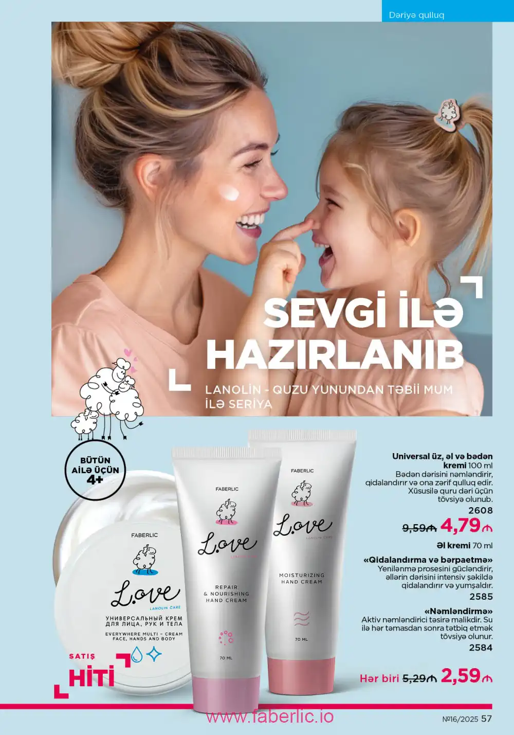Действующий каталог Фаберлик | Faberlic 2025