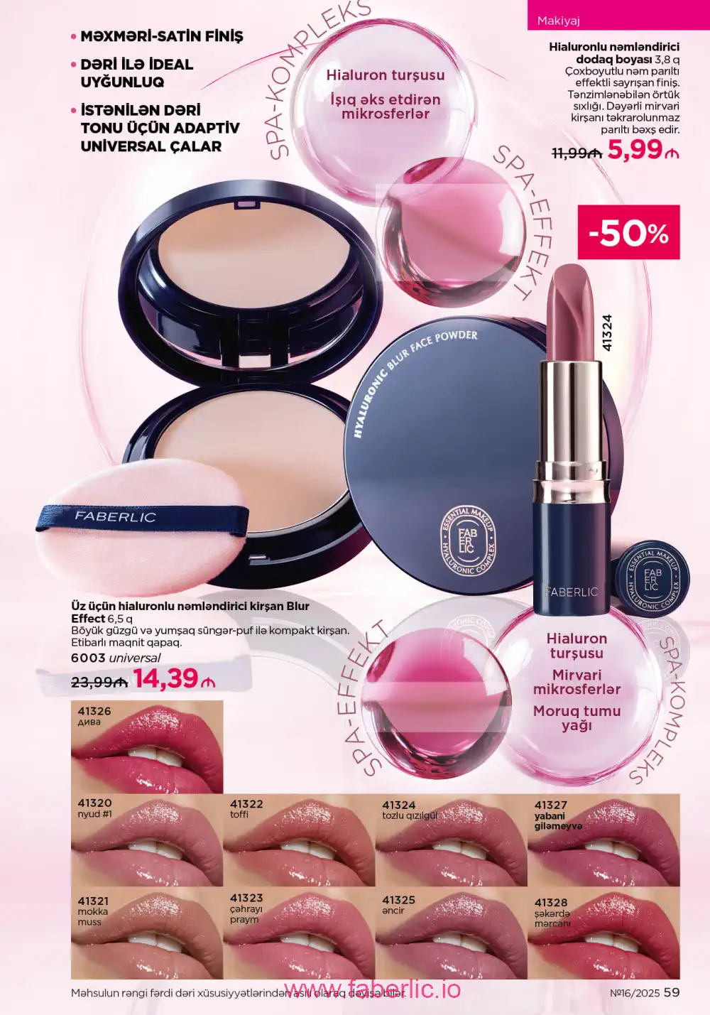 Действующий каталог Фаберлик | Faberlic 2025