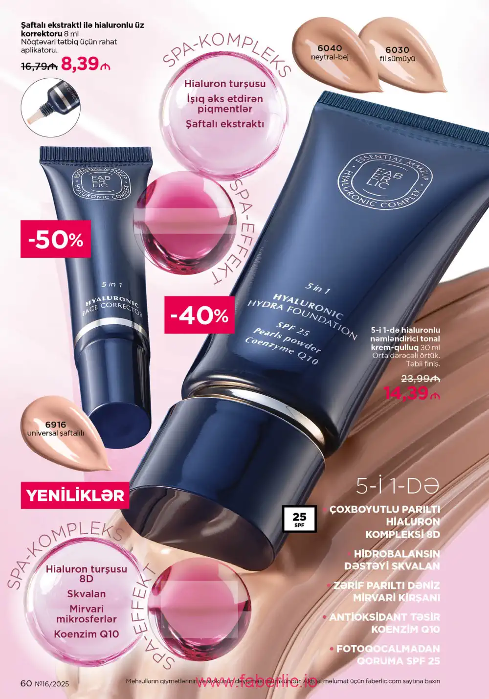 Действующий каталог Фаберлик | Faberlic 2025