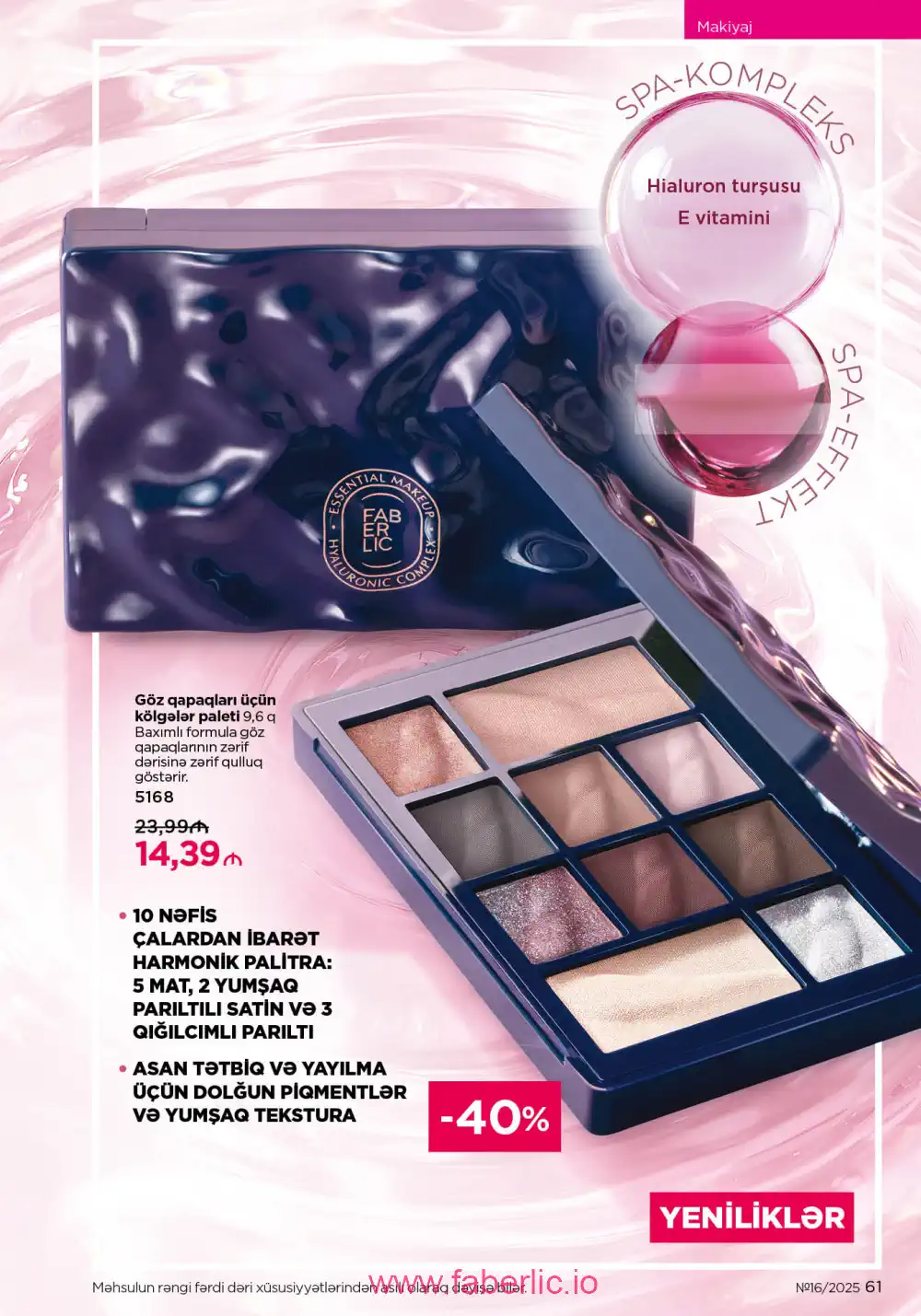 Действующий каталог Фаберлик | Faberlic 2025