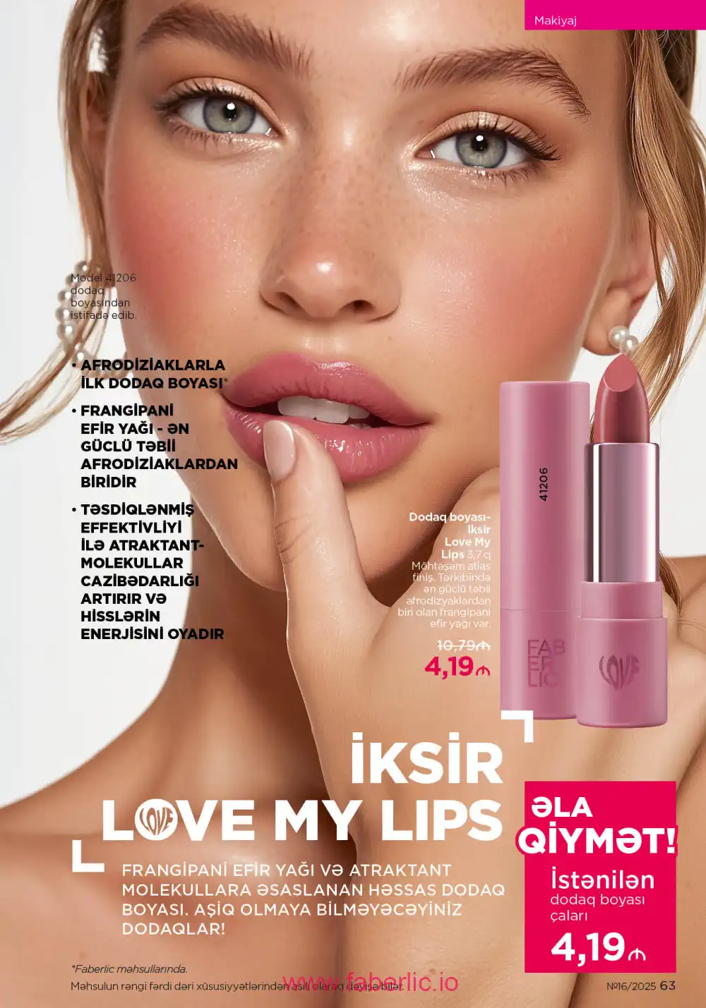 Действующий каталог Фаберлик | Faberlic 2025