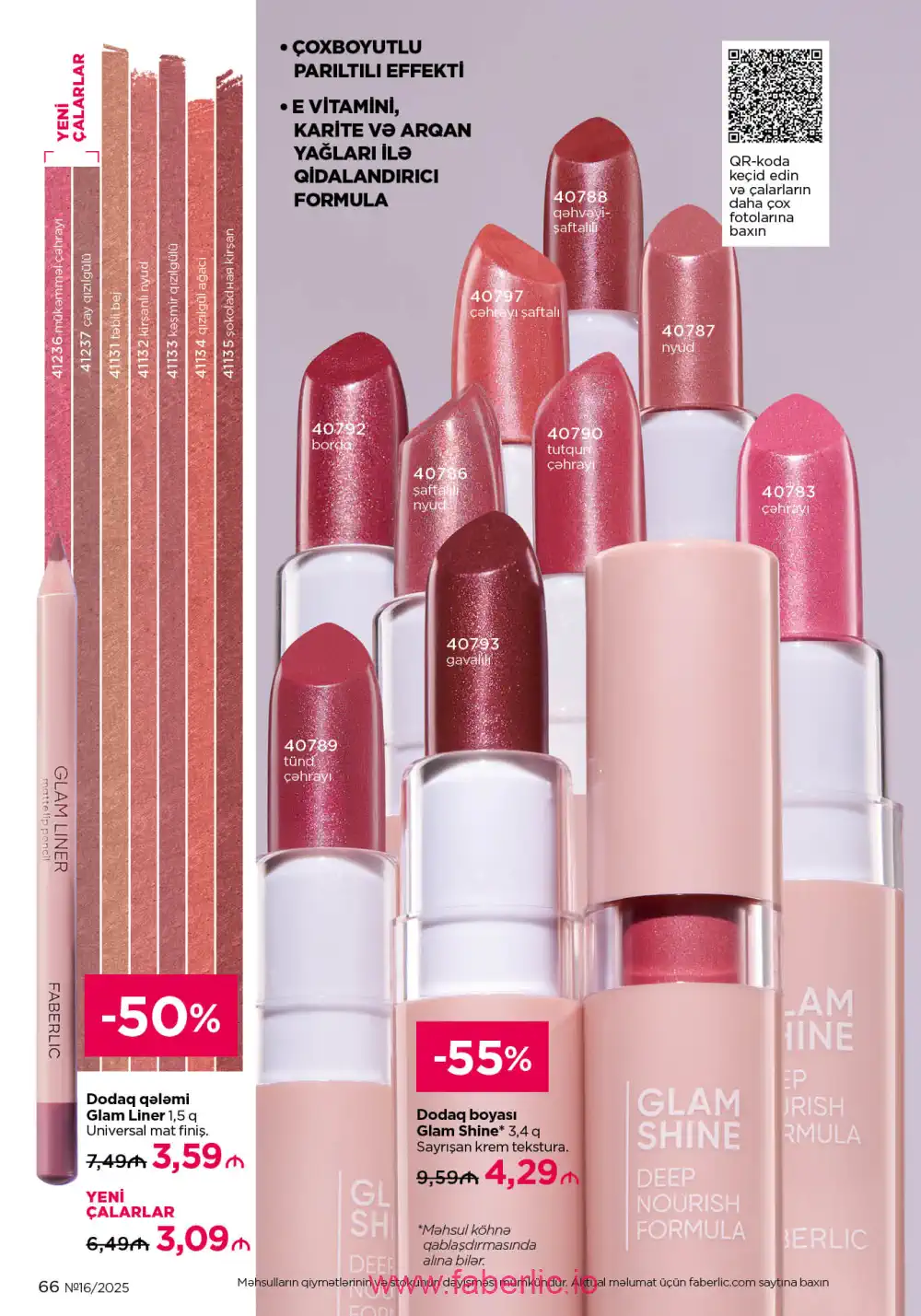 Действующий каталог Фаберлик | Faberlic 2025