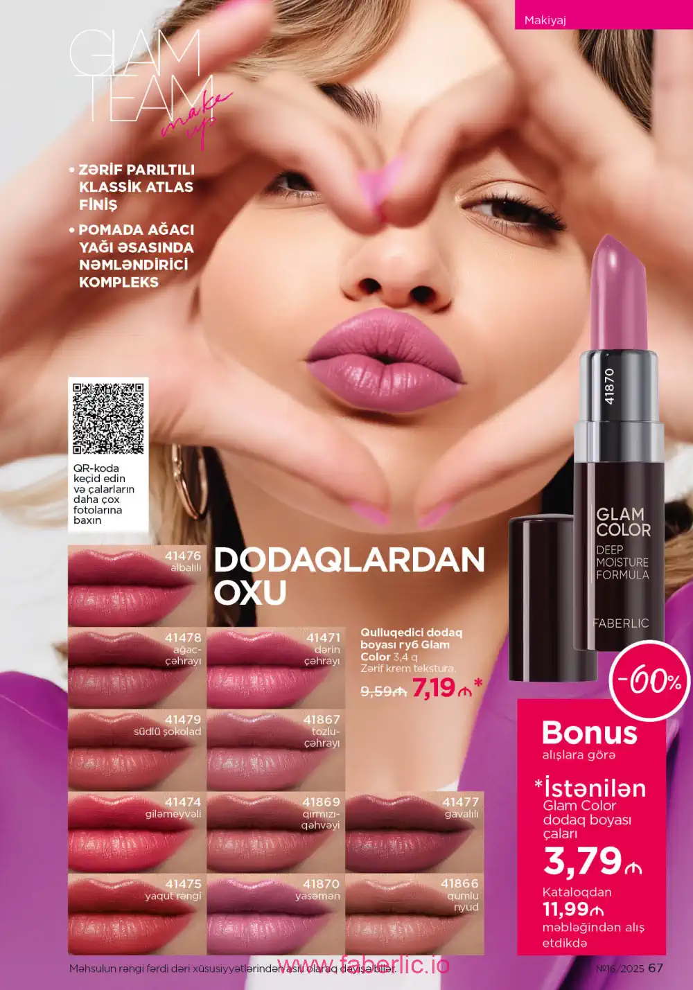 Действующий каталог Фаберлик | Faberlic 2025