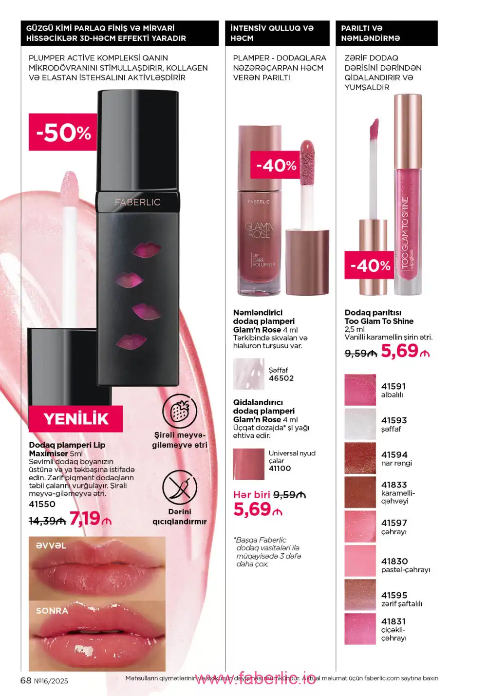 Действующий каталог Фаберлик | Faberlic 2025